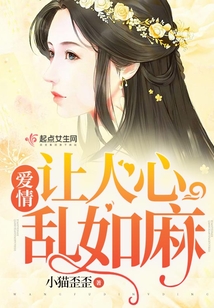爱情让人心乱如麻