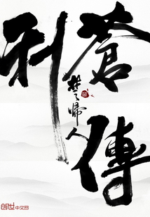 利蒼傳
