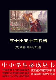 莎士比亞十四行詩