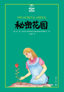 秘密花園