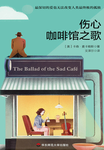 傷心咖啡館之歌
