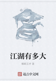 江湖有多大