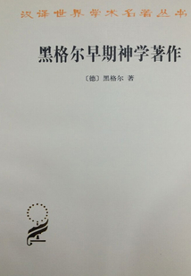 黑格爾早期神學著作