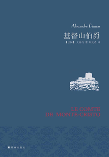 基督山伯爵（名家名譯）