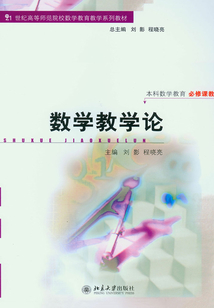 數學教學論