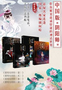 墨筆繪陰陽(yáng)（全集）