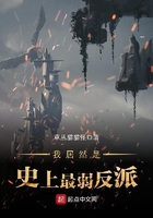 我居然是史上最弱反派在線閱讀