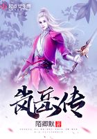 嵐岳傳在線閱讀