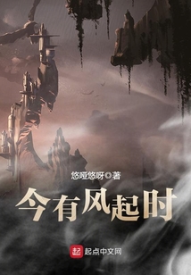 今有風起時