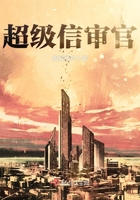 超級信審官在線閱讀