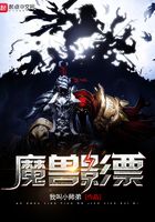 魔獸影票在線閱讀