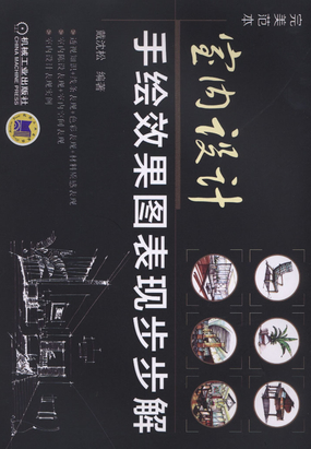 室内设计手绘效果图表现步步解最新章节全文无弹窗在线阅读-QQ阅读男生中文玄幻网