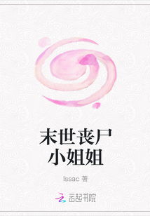 末世喪尸小姐姐