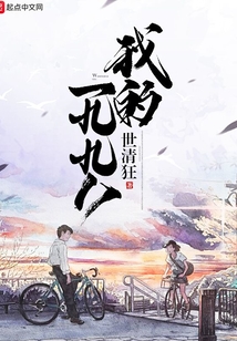 我的一九九八