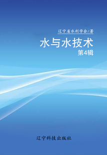水與水技術第4輯