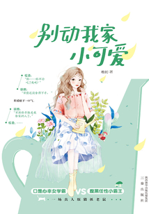 別動我家小可愛