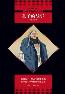 孔子的故事