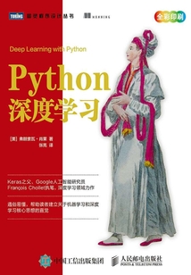 Python深度學習