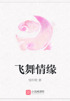 飛舞情緣在線閱讀
