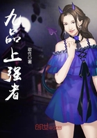 九品上強者在線閱讀