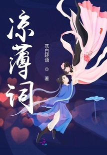 涼薄詞