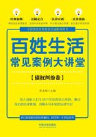 百姓生活常见案例大讲堂：债权纠纷卷