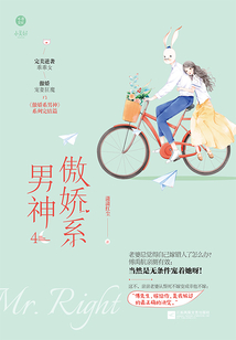 傲嬌系男神4
