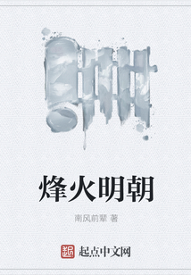 烽火明朝