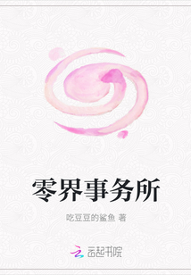 零界事務所