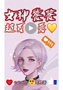 女神饕餮超可愛