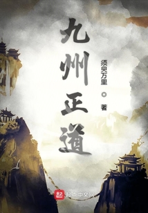 九州正道