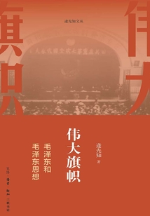偉大旗幟：毛澤東和毛澤東思想
