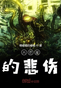 六芒星的悲傷