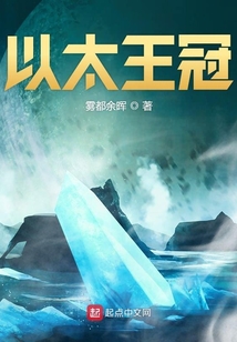 以太王冠