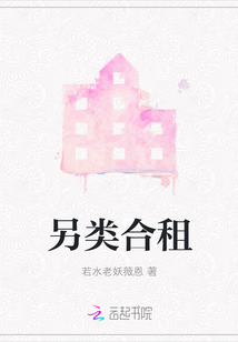 另類合租