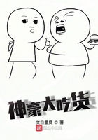 神豪大吃货在线阅读