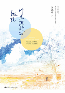 時光深處的巡禮