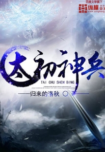 太初神兵