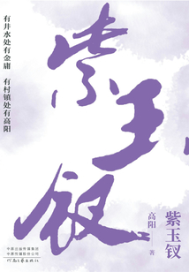 紫玉钗