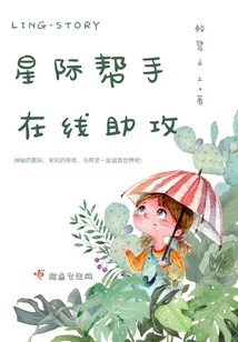 星際幫手在線助攻