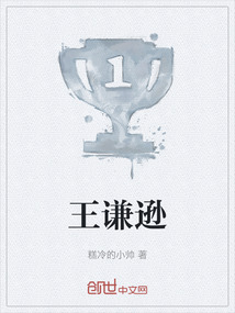 王謙遜