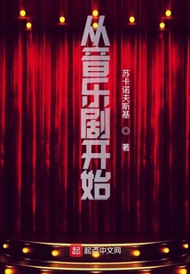 從音樂劇開始