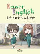 Smart English：高考英语词汇必备手册