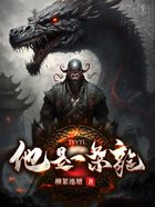 他是一條龍在線閱讀