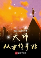 大師從垂釣開始在線閱讀