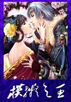 模拟之王在线阅读