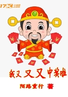 我又又又中獎(jiǎng)啦在線閱讀