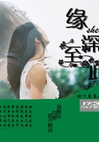 缘深至此