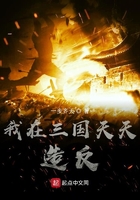 我在三國天天造反在線閱讀