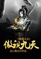 傲视九天在线阅读